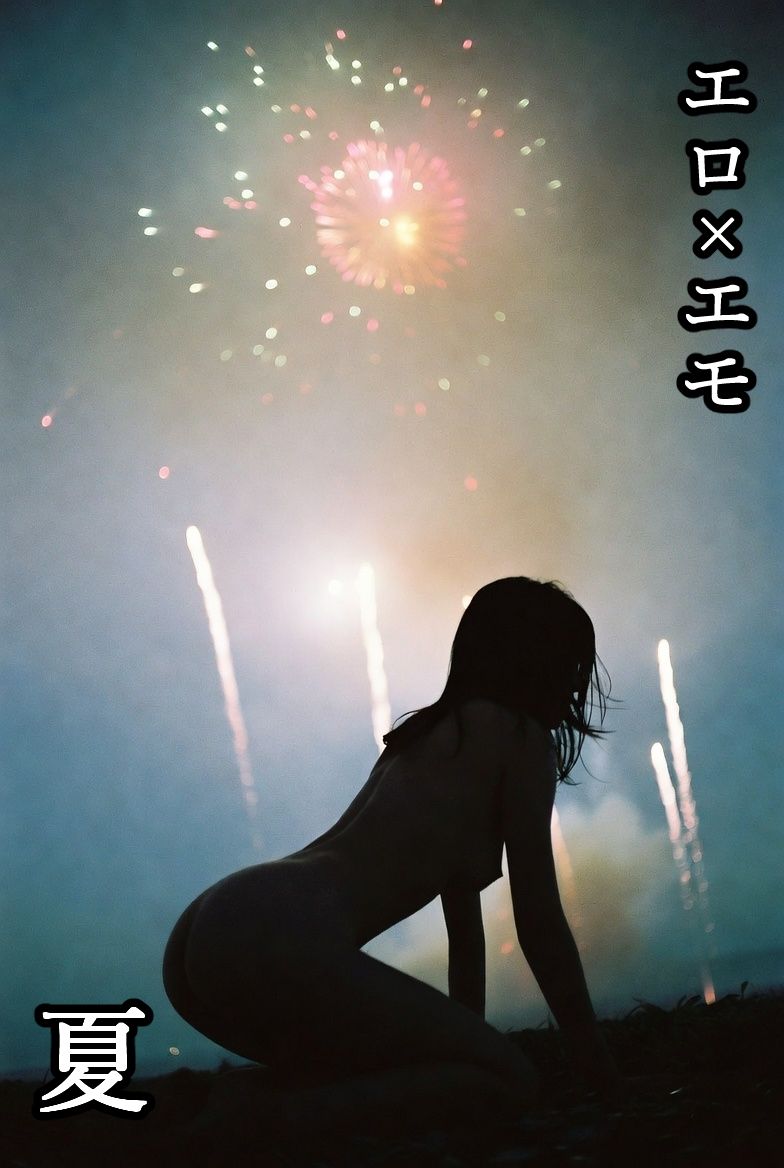 エロ×エモ  夏 サンプル画像1