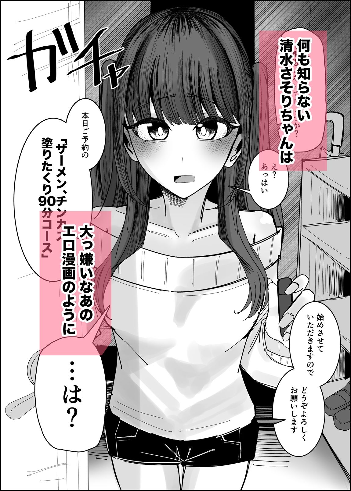 エロ同人みたいに！ サンプル画像3