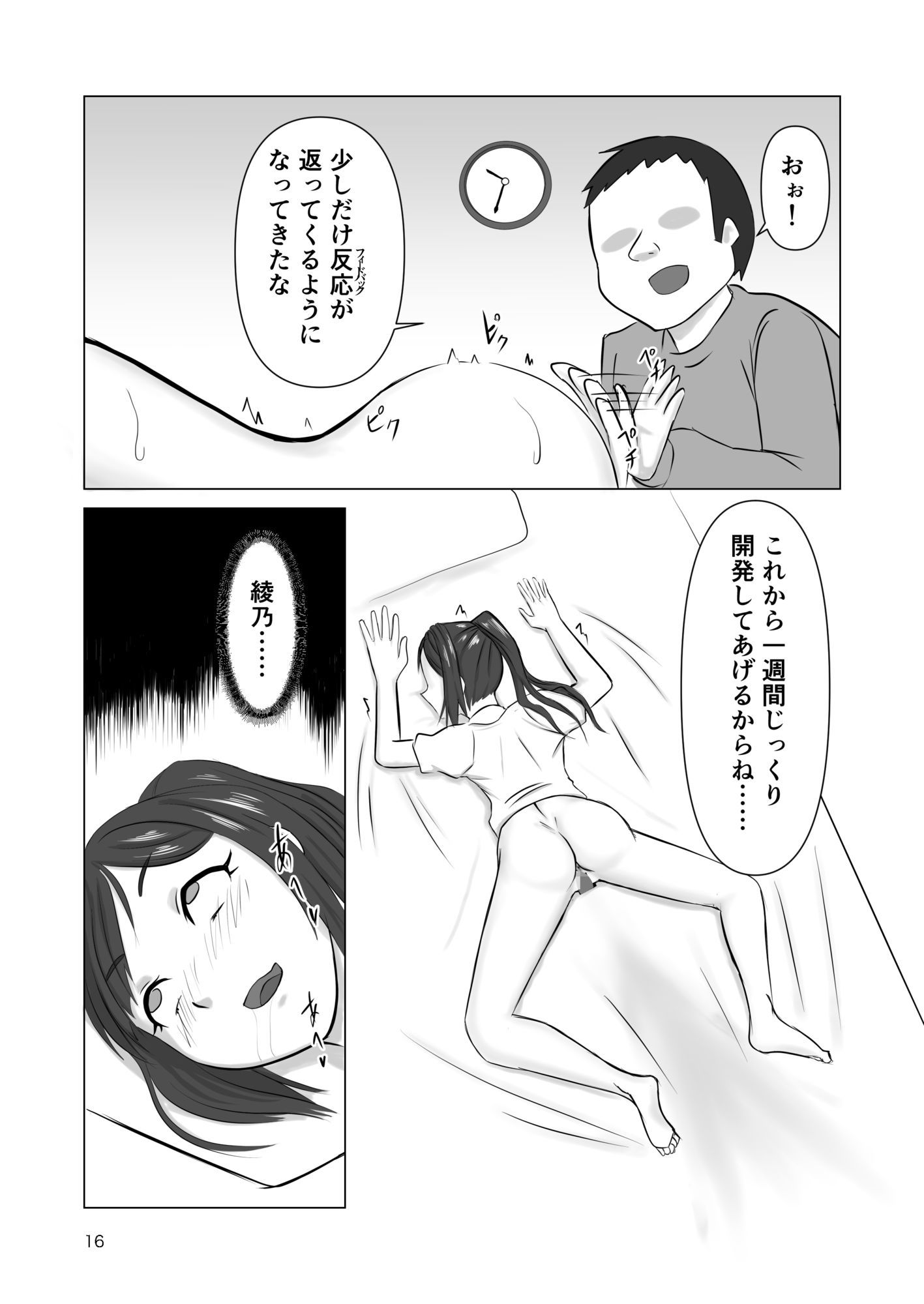 エロ魔人がやってきた〜遠隔開発人形編〜 サンプル画像10