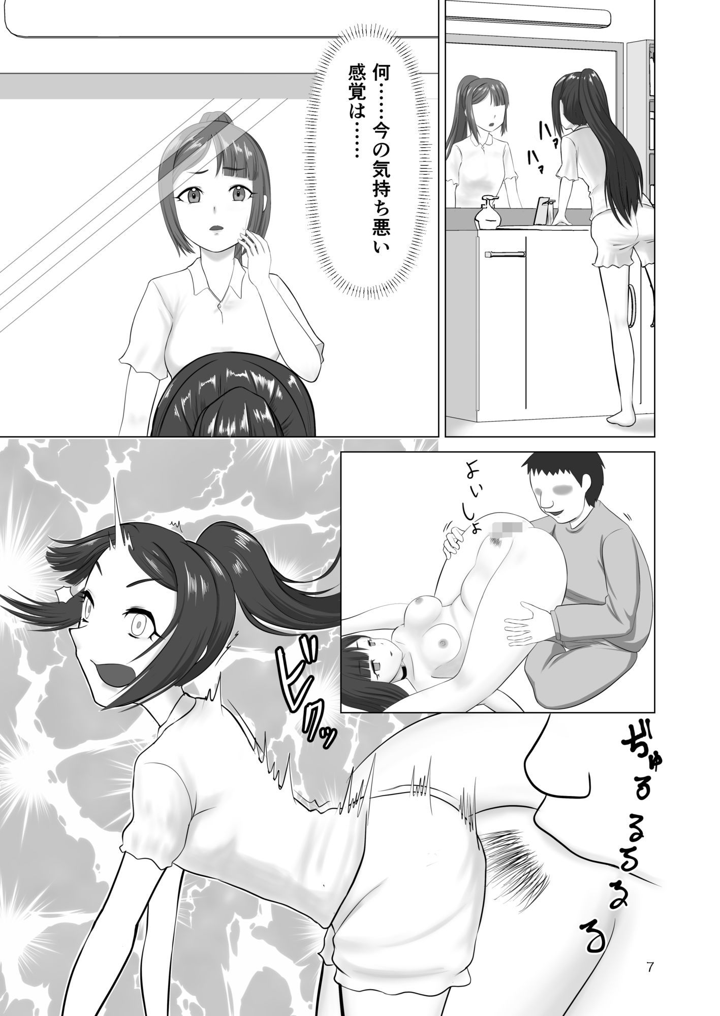 エロ魔人がやってきた〜遠隔開発人形編〜 サンプル画像1