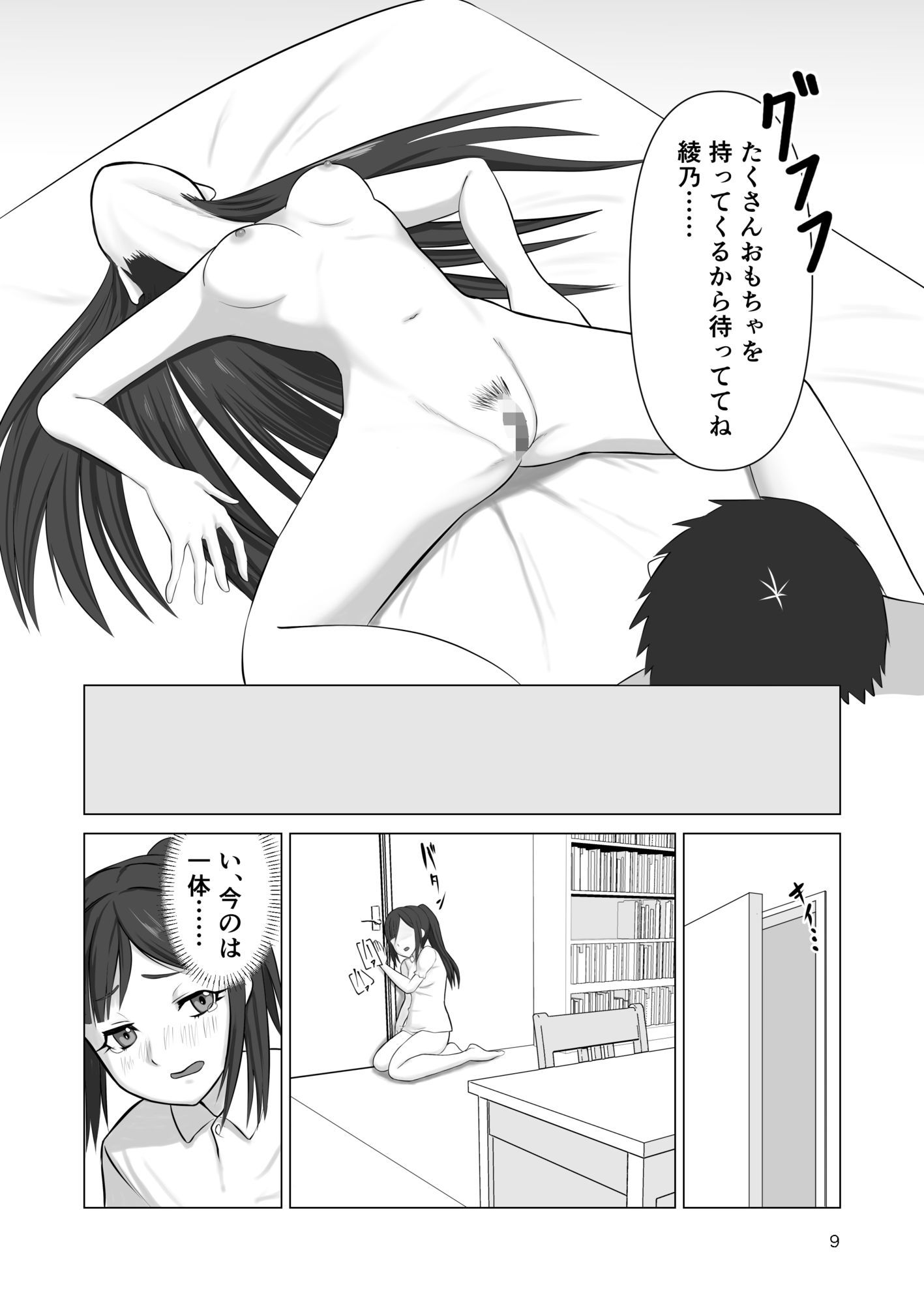 エロ魔人がやってきた〜遠隔開発人形編〜 サンプル画像3