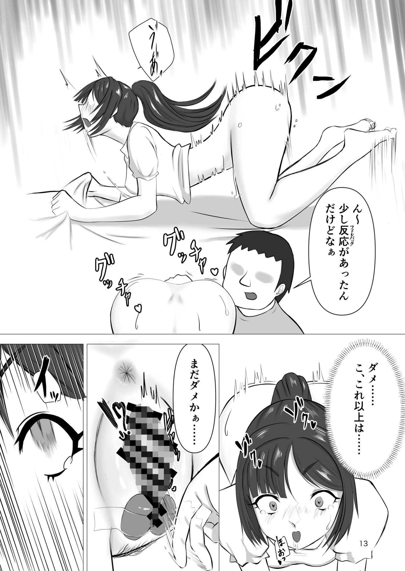 エロ魔人がやってきた〜遠隔開発人形編〜 サンプル画像7