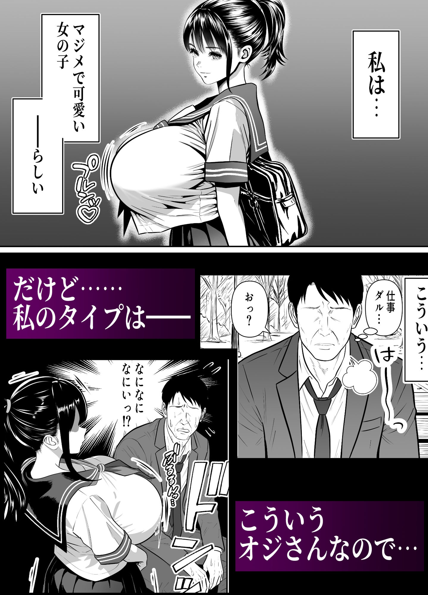 オジさん、ハメないの？-爆乳隠語美女に中出ししまくった件- サンプル画像2
