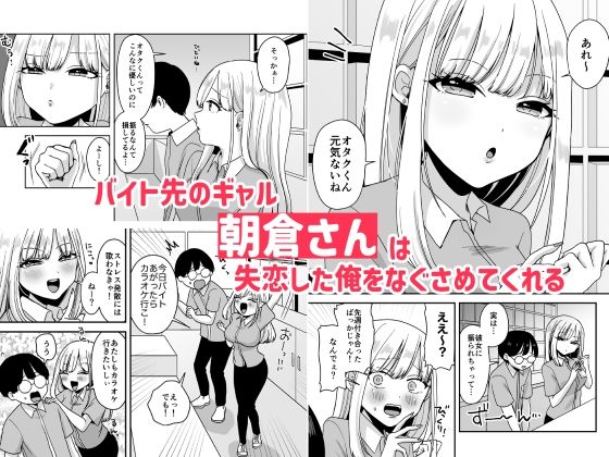 オタクに理解のあるバイト先のギャルといちゃらぶえっち サンプル画像1