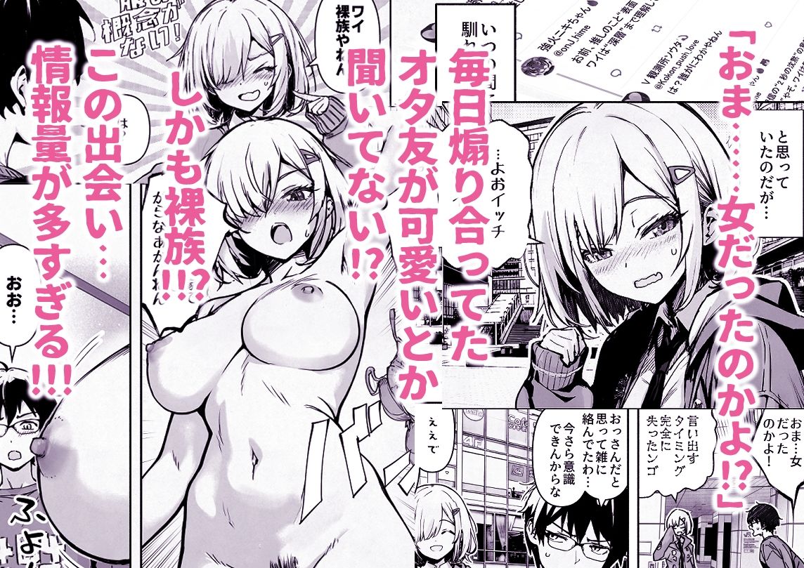 オタ友が裸族だったけど襲わない約束で泊まった結果 サンプル画像1