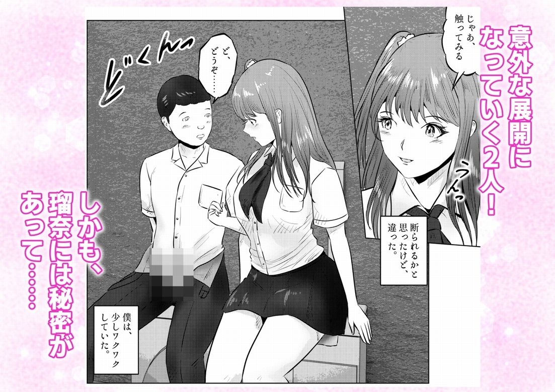 オナニーを見られたら！屋外オナニーを見られたら、クラスの巨乳ギャルと初セックスできた話！  1話（全5話） サンプル画像10