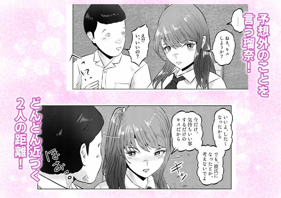 オナニーを見られたら！屋外オナニーを見られたら、クラスの巨乳ギャルと初セックスできた話！  2話（全5話） サンプル画像10