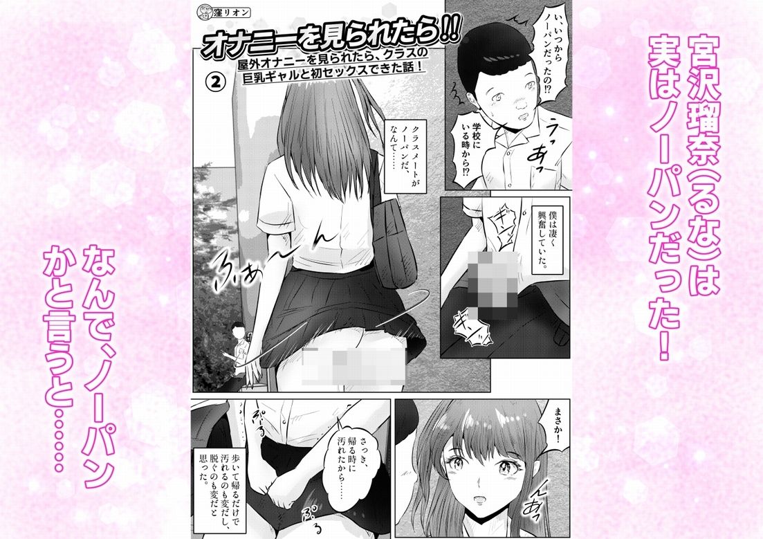 オナニーを見られたら！屋外オナニーを見られたら、クラスの巨乳ギャルと初セックスできた話！  2話（全5話） サンプル画像1