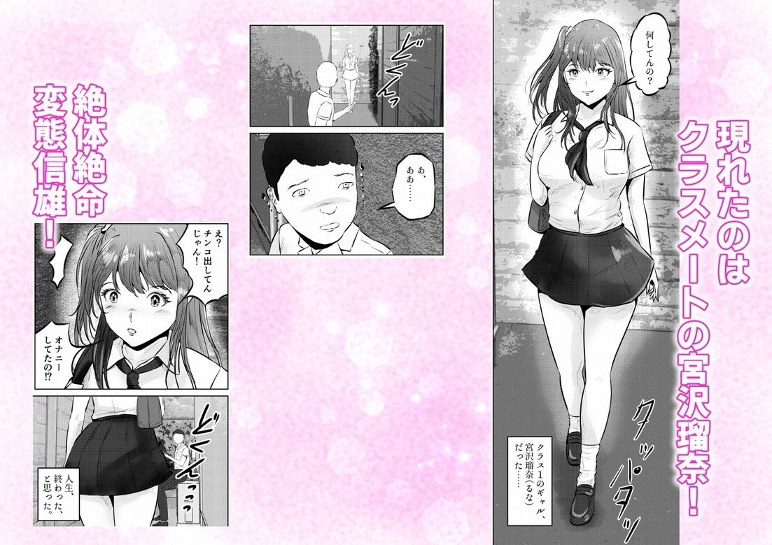 オナニーを見られたら！屋外オナニーを見られたら、クラスの巨乳ギャルと初セックスできた話！  1話（全5話） サンプル画像2