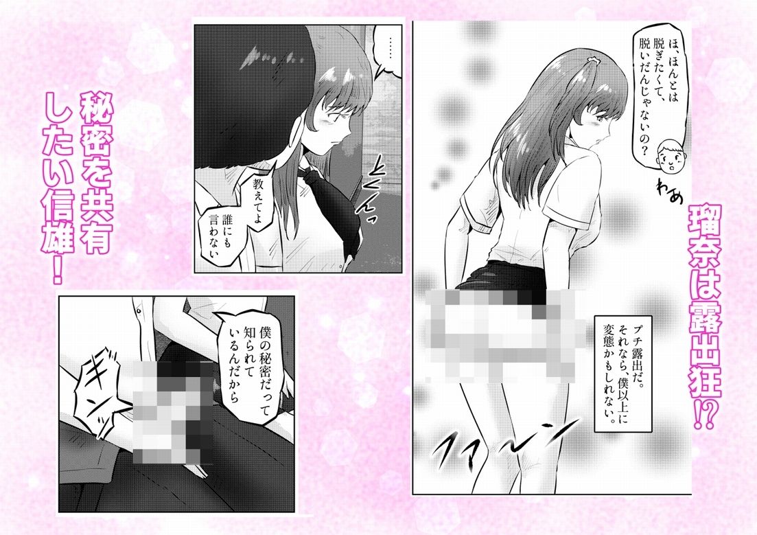 オナニーを見られたら！屋外オナニーを見られたら、クラスの巨乳ギャルと初セックスできた話！  2話（全5話） サンプル画像2