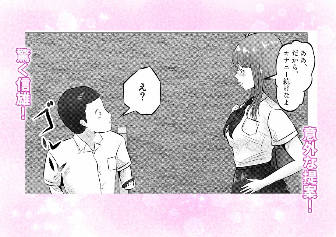 オナニーを見られたら！屋外オナニーを見られたら、クラスの巨乳ギャルと初セックスできた話！  1話（全5話） サンプル画像4