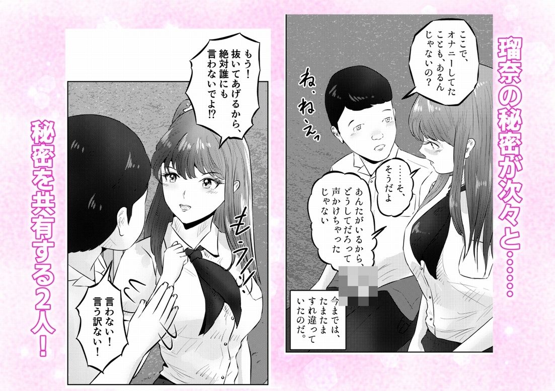 オナニーを見られたら！屋外オナニーを見られたら、クラスの巨乳ギャルと初セックスできた話！  2話（全5話） サンプル画像4