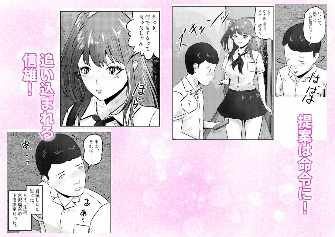 オナニーを見られたら！屋外オナニーを見られたら、クラスの巨乳ギャルと初セックスできた話！  1話（全5話） サンプル画像5