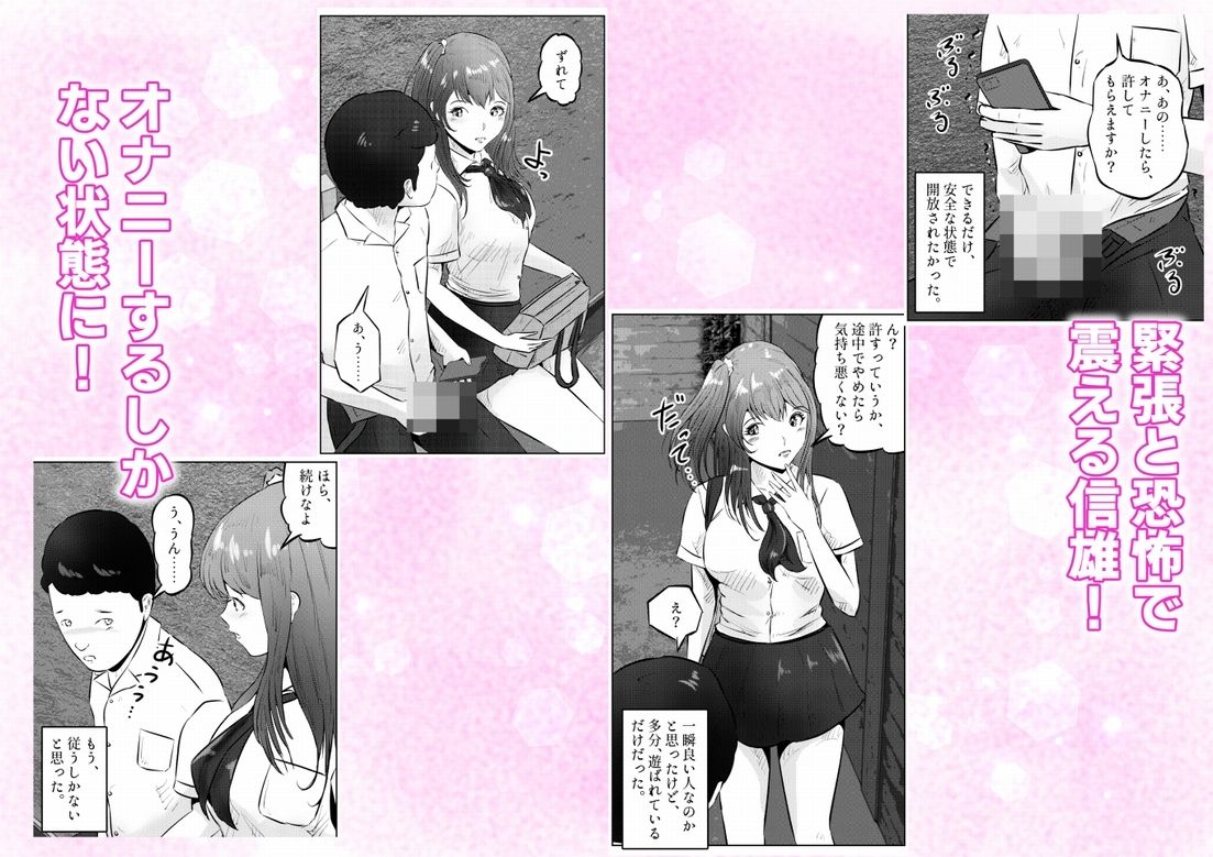 オナニーを見られたら！屋外オナニーを見られたら、クラスの巨乳ギャルと初セックスできた話！  1話（全5話） サンプル画像6