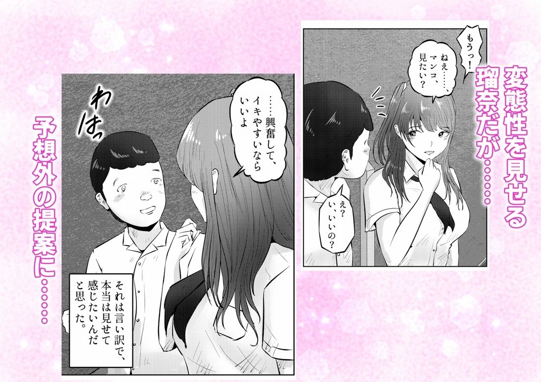 オナニーを見られたら！屋外オナニーを見られたら、クラスの巨乳ギャルと初セックスできた話！  2話（全5話） サンプル画像6