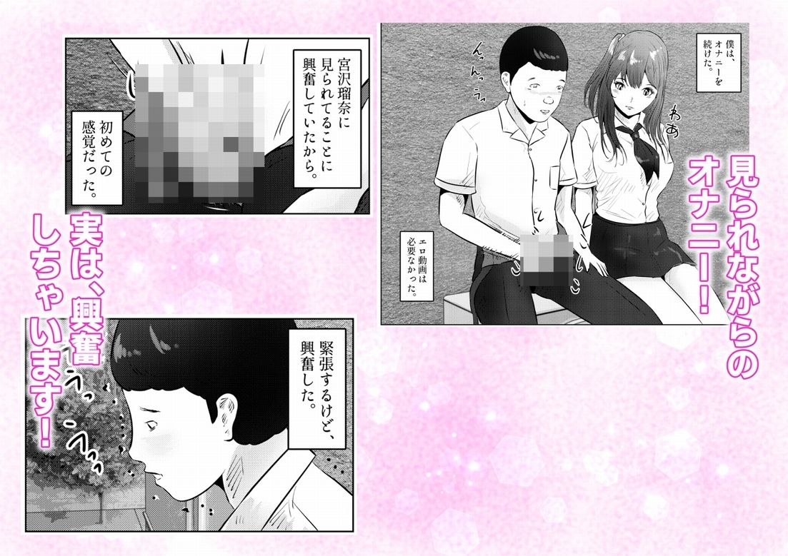 オナニーを見られたら！屋外オナニーを見られたら、クラスの巨乳ギャルと初セックスできた話！  1話（全5話） サンプル画像7