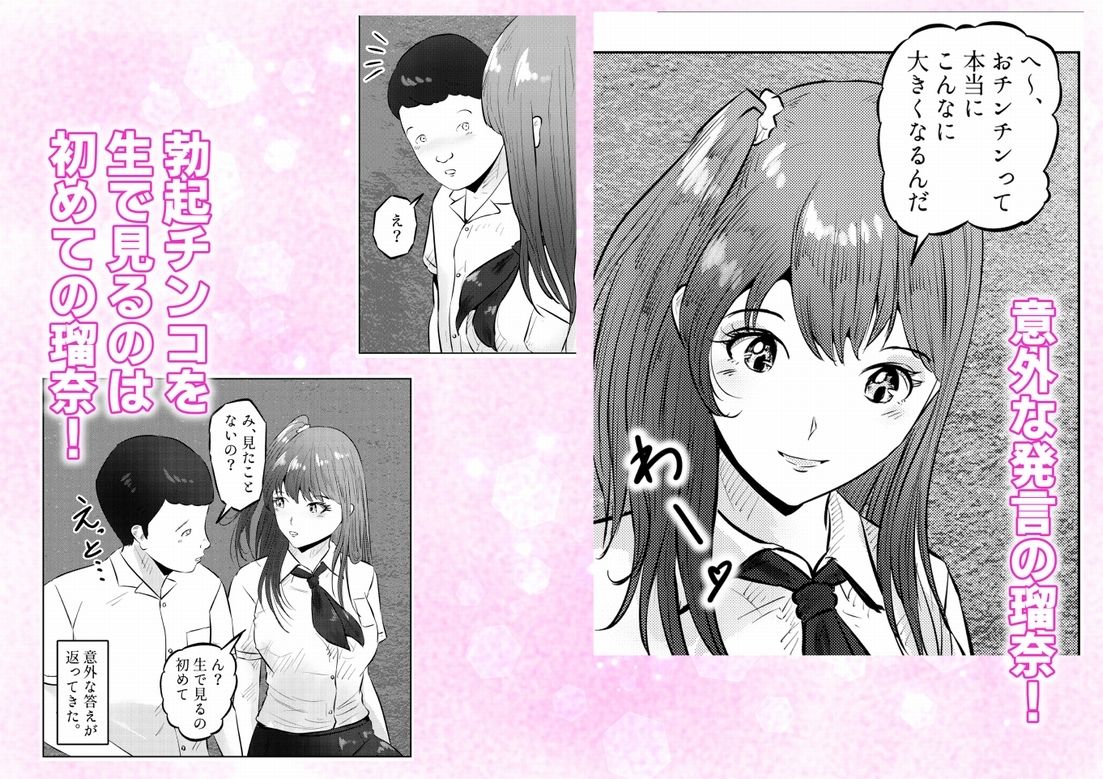 オナニーを見られたら！屋外オナニーを見られたら、クラスの巨乳ギャルと初セックスできた話！  1話（全5話） サンプル画像8