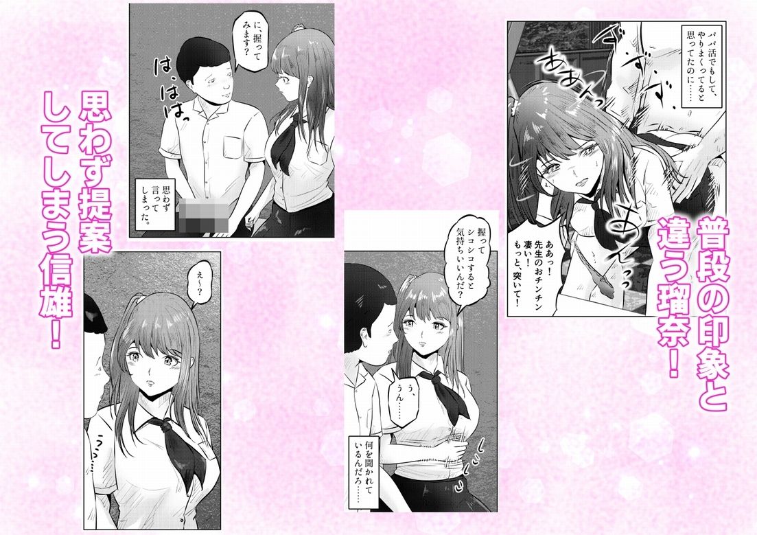 オナニーを見られたら！屋外オナニーを見られたら、クラスの巨乳ギャルと初セックスできた話！  1話（全5話） サンプル画像9