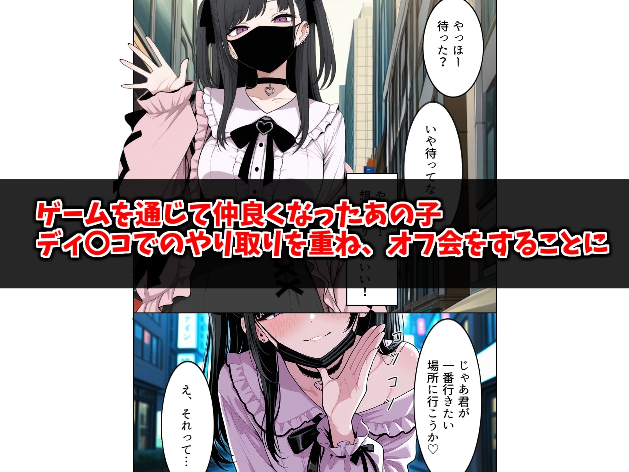 オフパコ相手が男の娘だった件 サンプル画像1