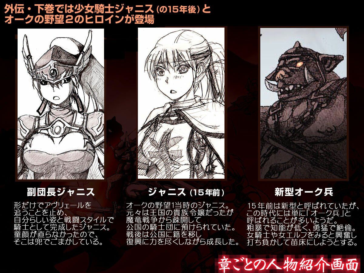 オークの野望・外伝 下巻 サンプル画像2