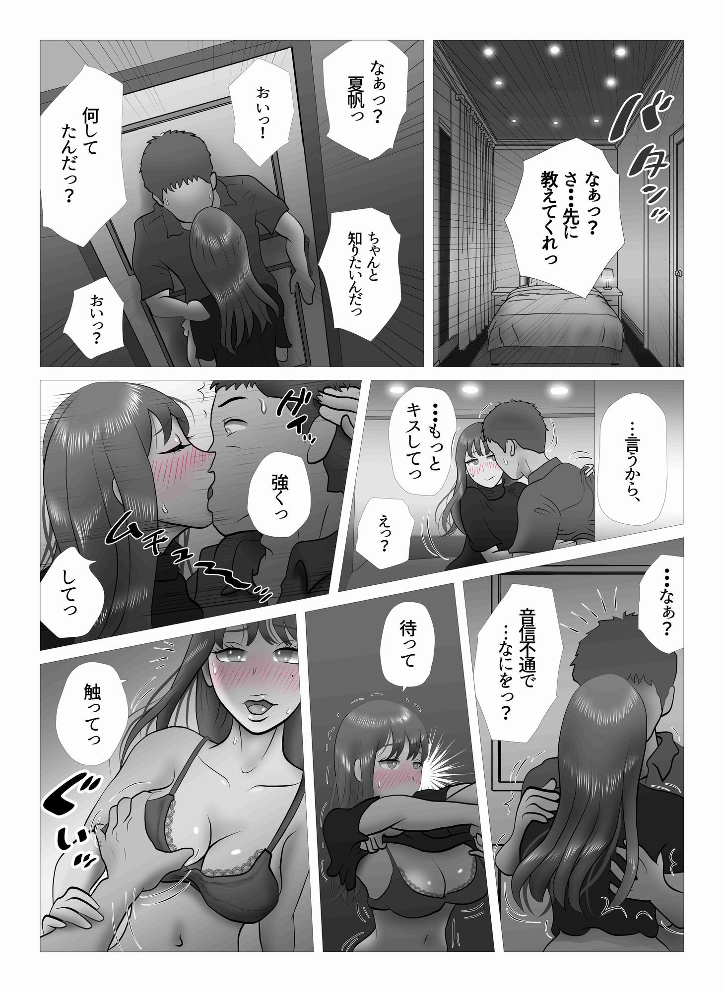 オーバーきるキッス  第3巻 サンプル画像5