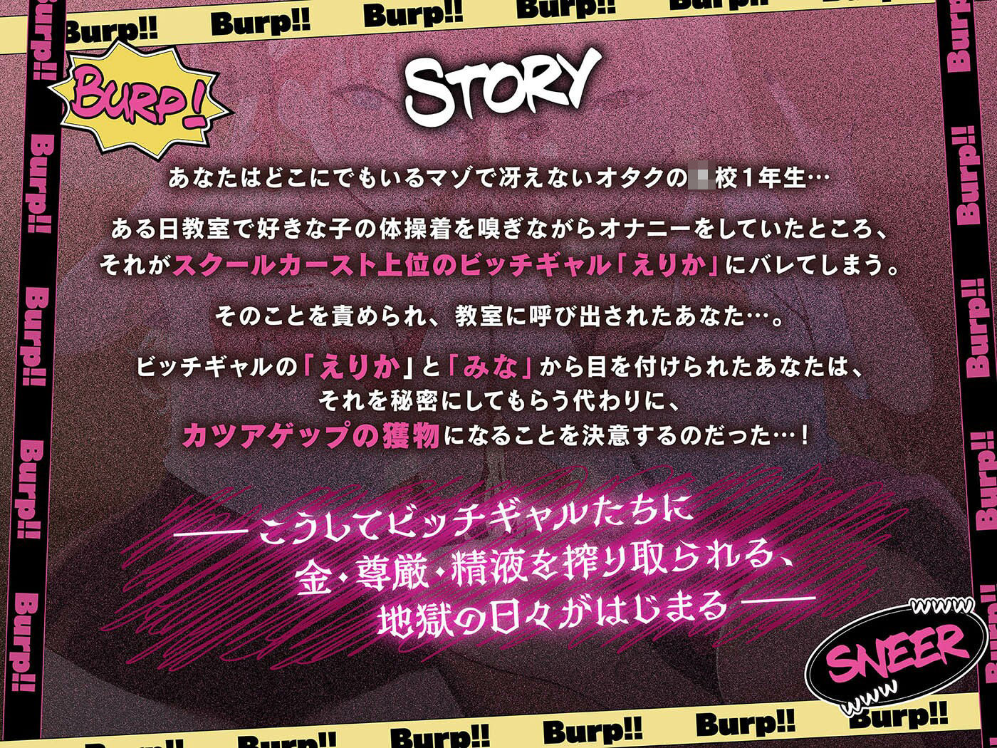カツアゲェェエエップ！！カースト上位のビッチギャル達に搾られまくる、マゾの僕。【ゲップ特化・NTR・マゾ向け】 サンプル画像4