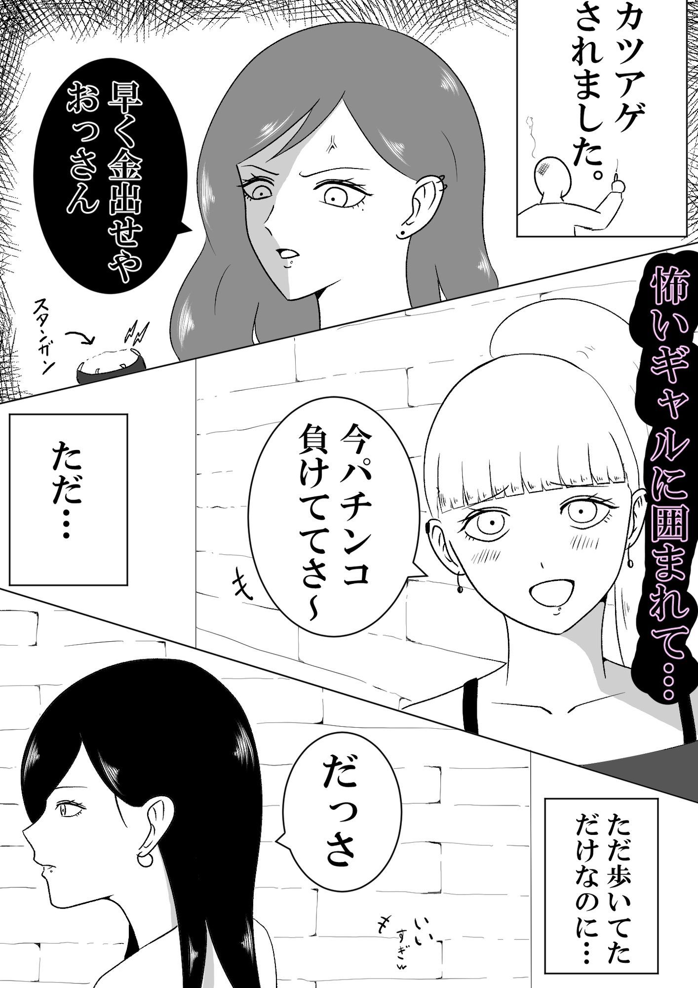 カツアゲ不良少女vs催○アプリ サンプル画像1