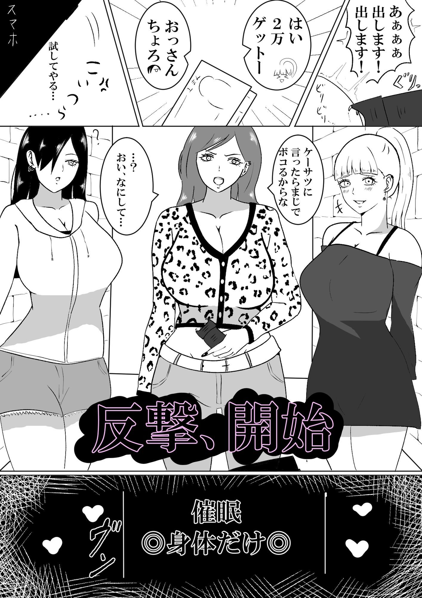 カツアゲ不良少女vs催○アプリ サンプル画像2