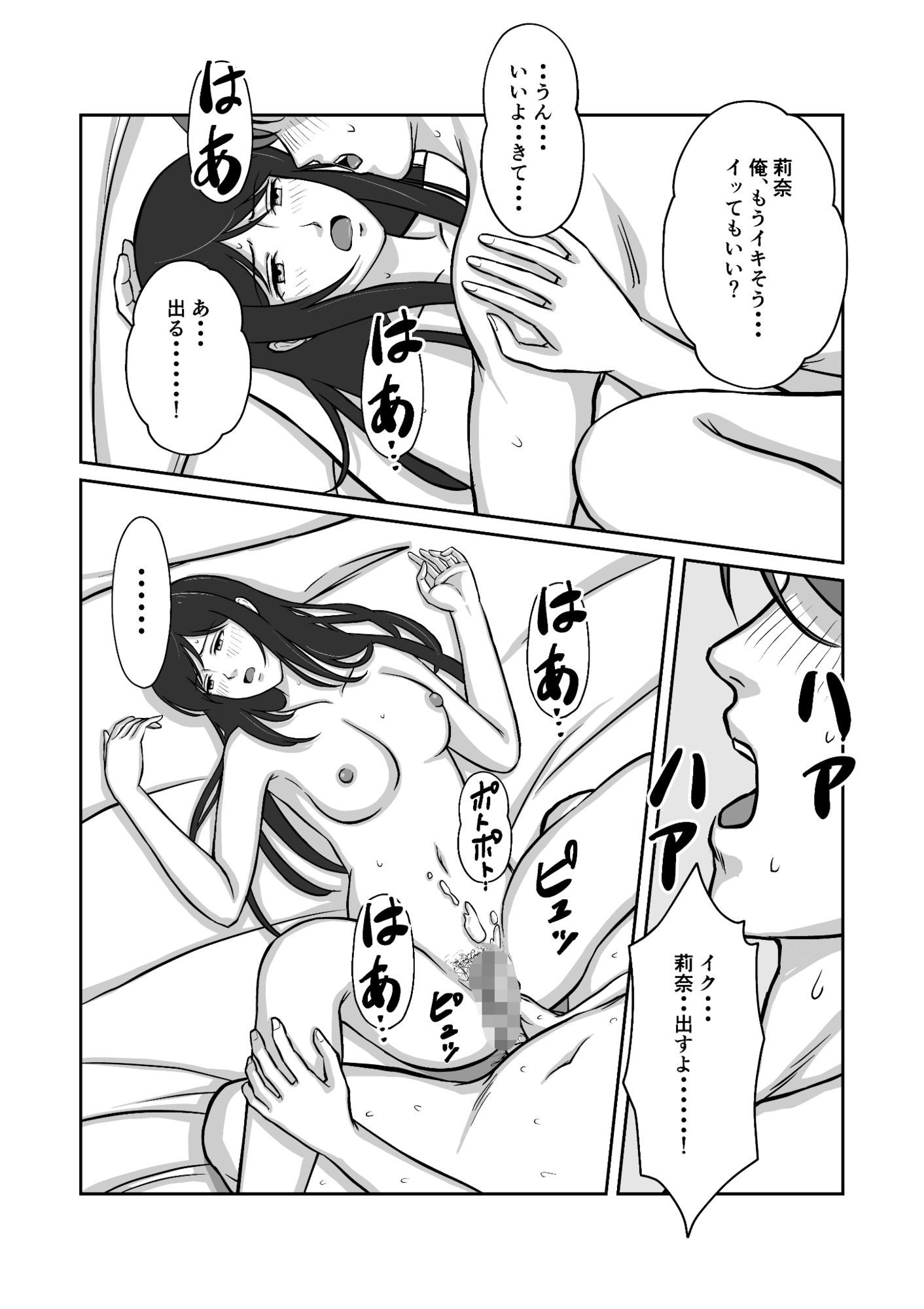 カレシが下手くそなのでモブおじにイカせてもらうVol.1 サンプル画像1