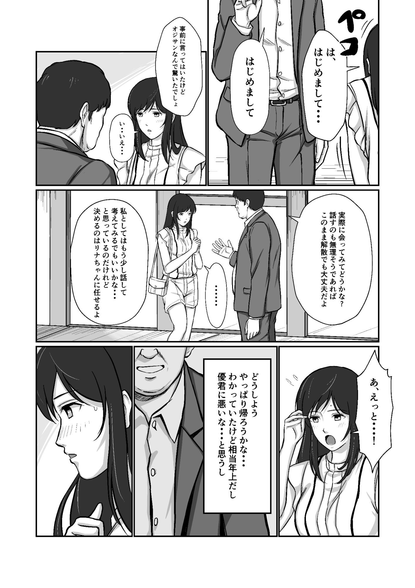 カレシが下手くそなのでモブおじにイカせてもらうVol.1 サンプル画像3