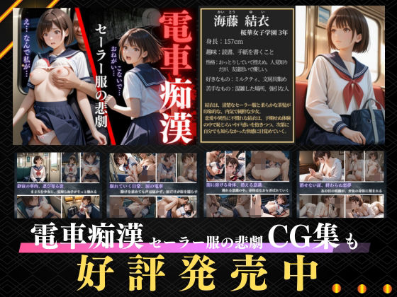 ガラガラ田舎ローカル線で痴●されたセーラー服女子校生が線路逃亡失敗で緊縛中出しされ、孕まされても淫らに腰を振り続け快楽堕ちした話【セリフ70P】 サンプル画像10