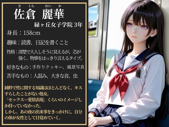 ガラガラ田舎ローカル線で痴●されたセーラー服女子校生が線路逃亡失敗で緊縛中出しされ、孕まされても淫らに腰を振り続け快楽堕ちした話【セリフ70P】 サンプル画像2