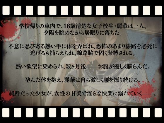 ガラガラ田舎ローカル線で痴●されたセーラー服女子校生が線路逃亡失敗で緊縛中出しされ、孕まされても淫らに腰を振り続け快楽堕ちした話【セリフ70P】 サンプル画像3