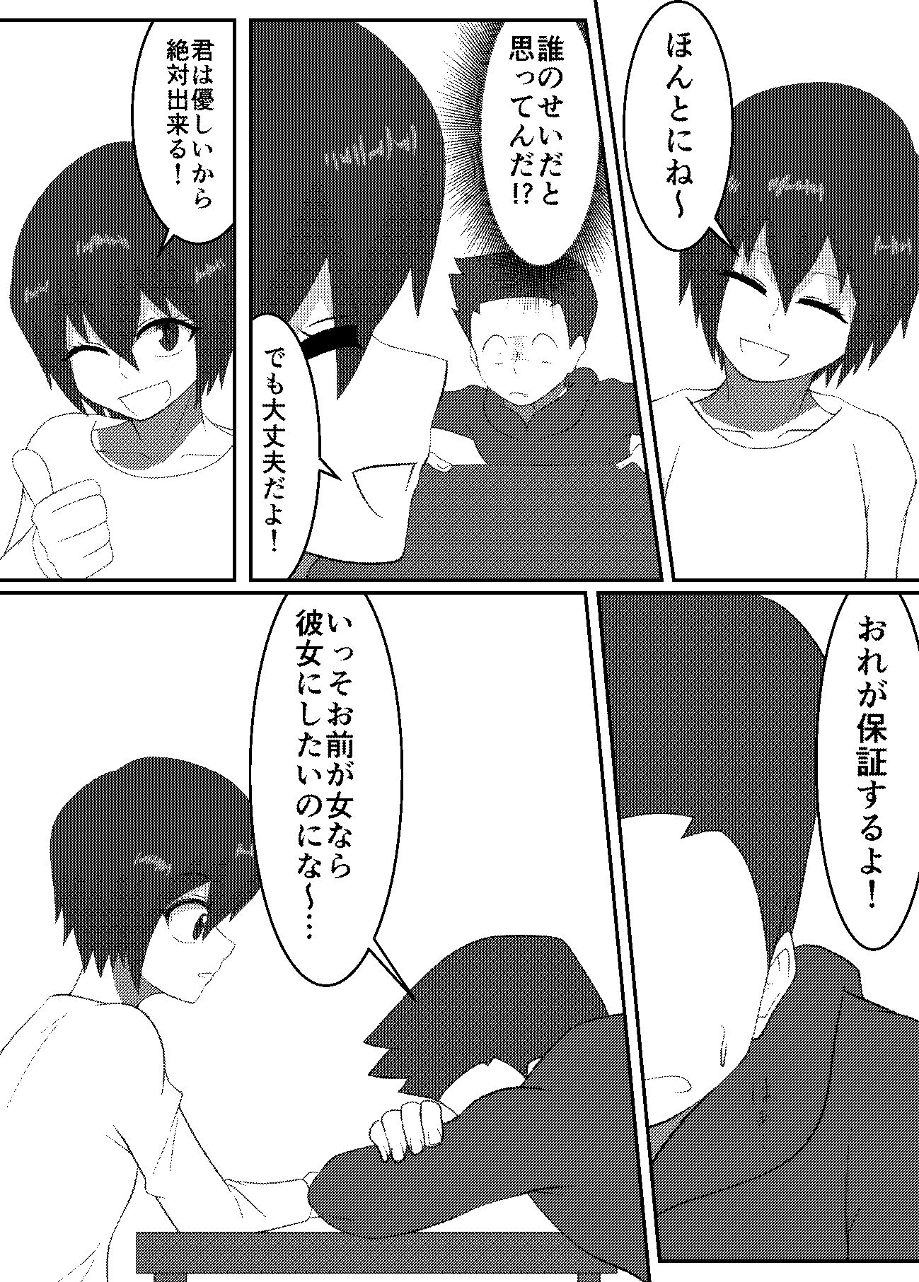 キミと一緒に初めてを サンプル画像5