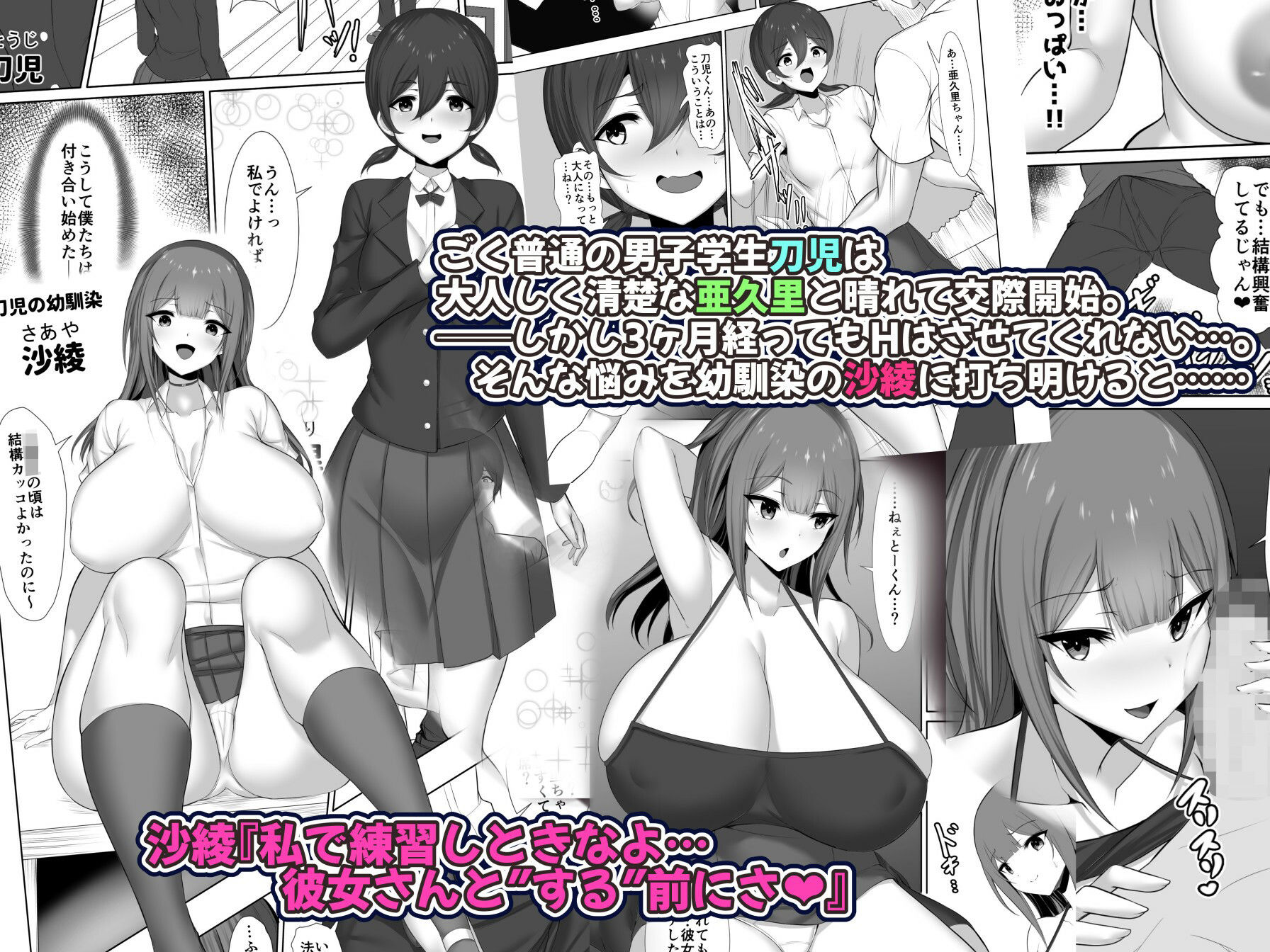 キミのち●ぽは私を愛してる！〜Hさせてくれない彼女よりも、いつでもヤれる幼馴染〜 サンプル画像1