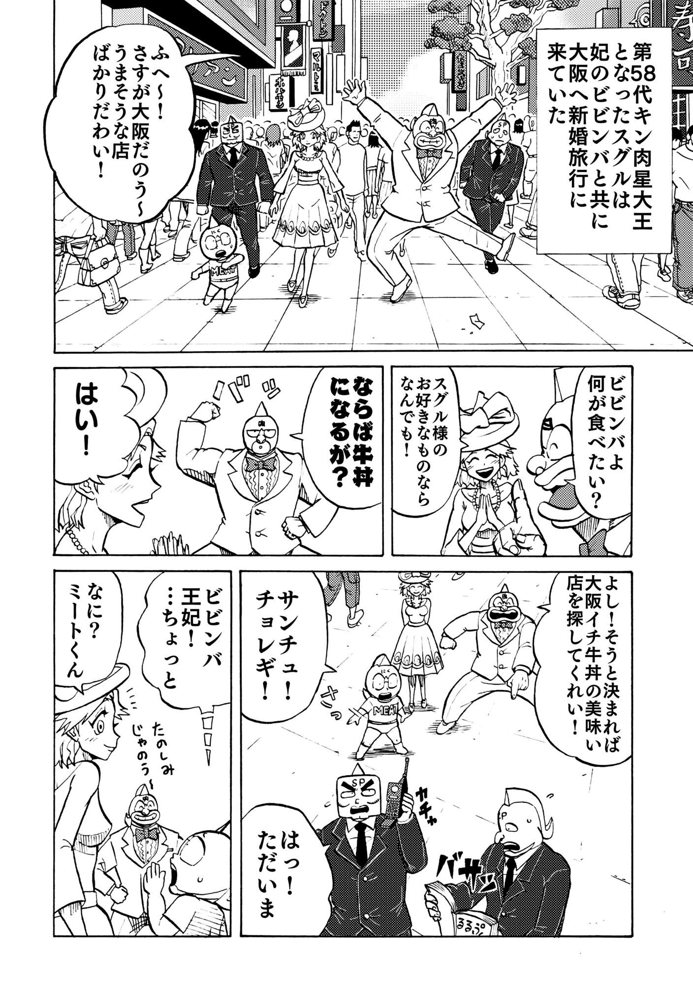 キン肉マンVSオバハーン サンプル画像2