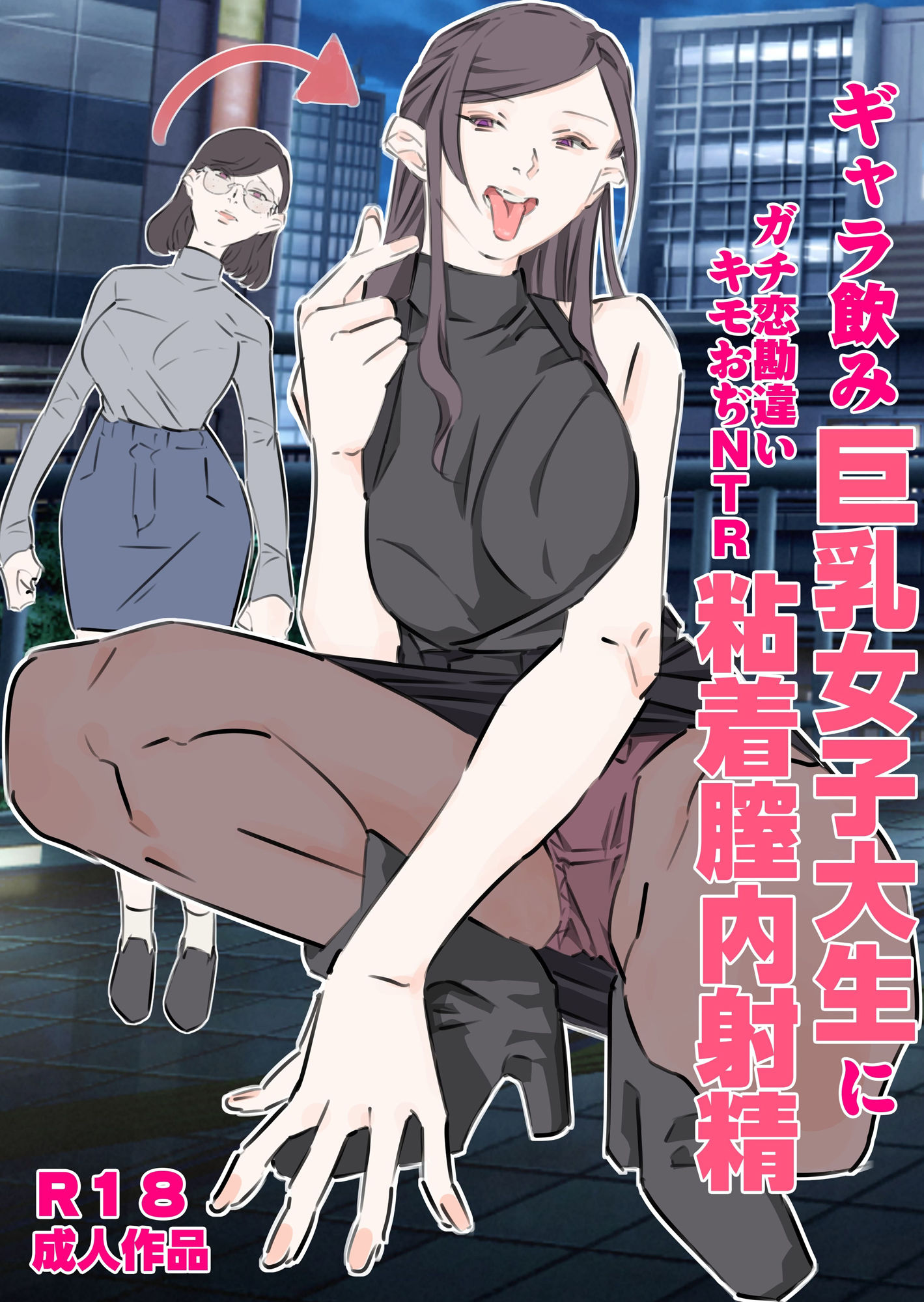 ギャラ飲み巨乳女子大生にガチ恋勘違いキモおぢNTR粘着膣内射精 サンプル画像1