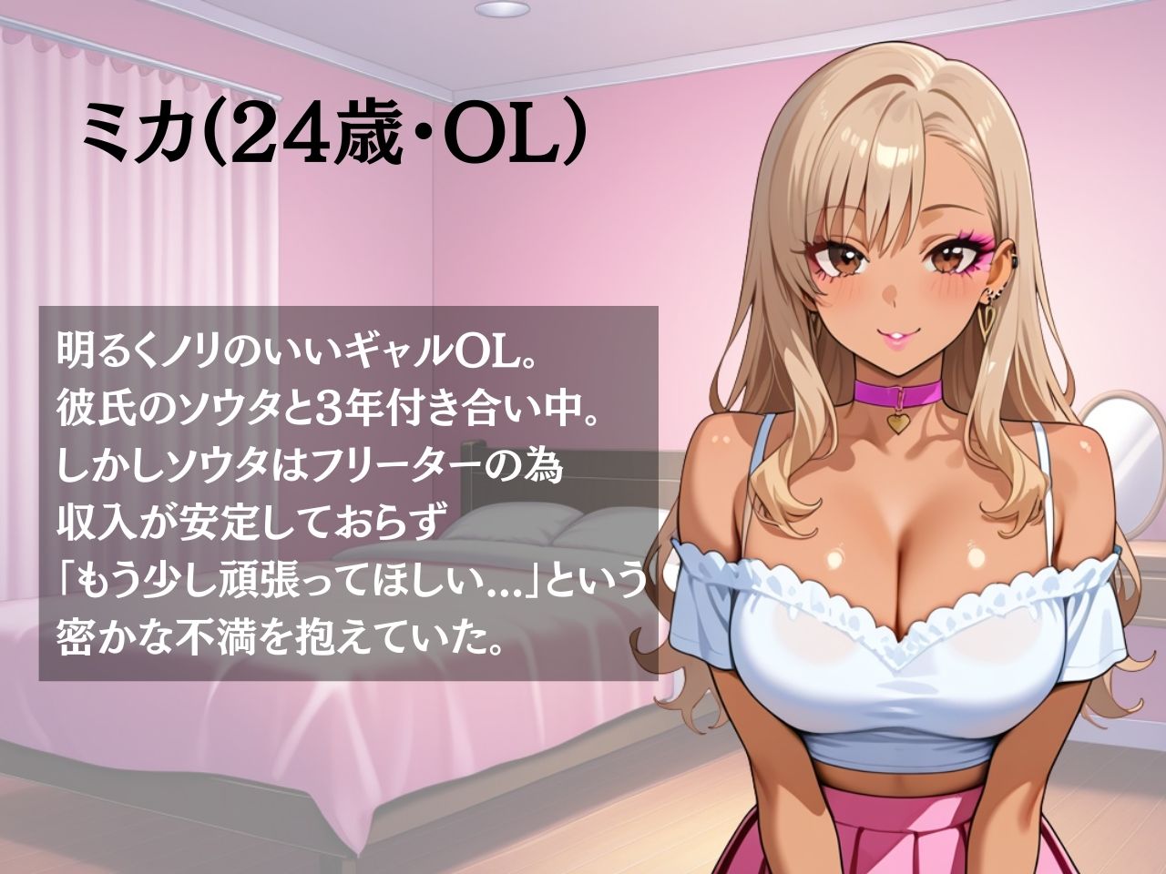 ギャルNTR〜彼女が上司に堕ちるまで〜課長に触れられる度にソウタの顔が遠くなる サンプル画像1