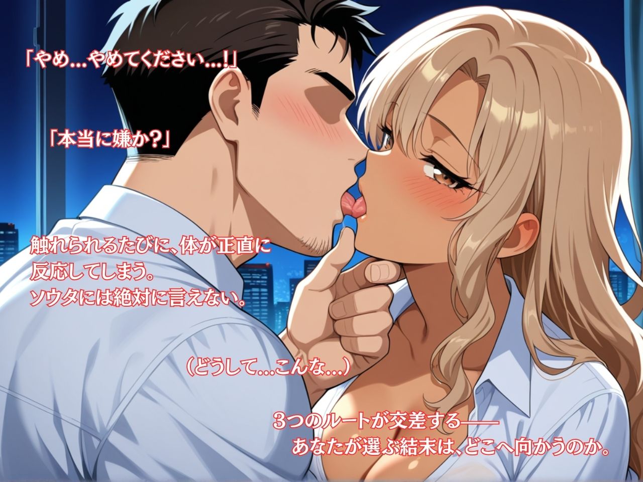 ギャルNTR〜彼女が上司に堕ちるまで〜課長に触れられる度にソウタの顔が遠くなる サンプル画像5