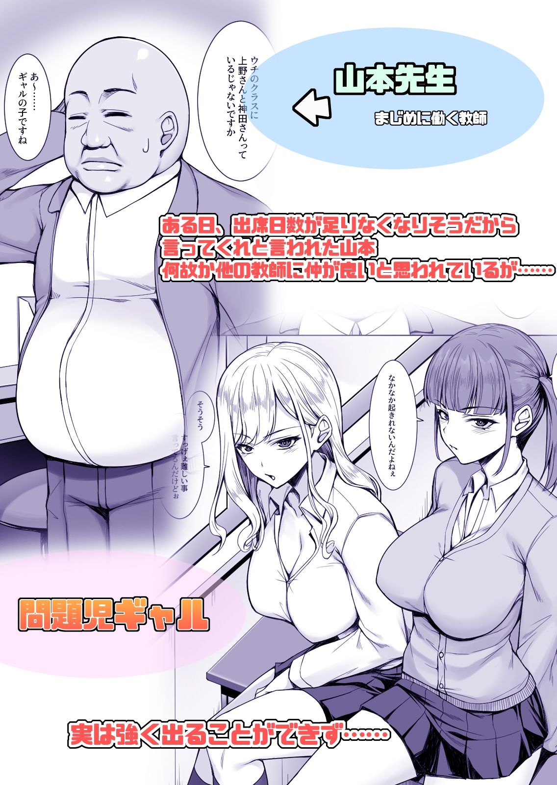 ギャルがあの教師だけ言う事聞く理由〜問題児はオジさん好きと臭いフェチ〜 サンプル画像1