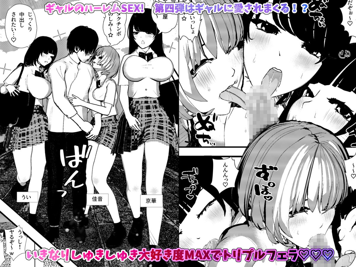 ギャルの性欲が強すぎる！ハーレム4 サンプル画像1