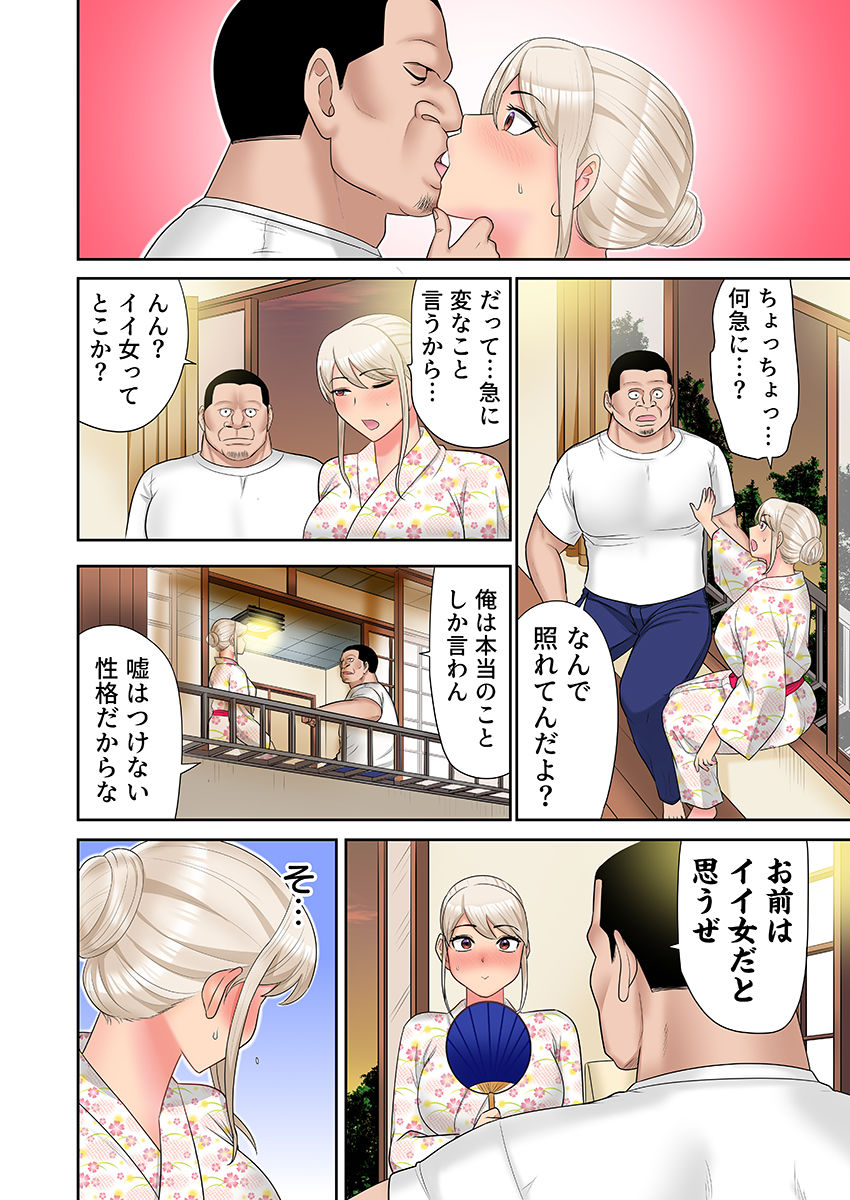 ギャルビッチが変態おじさんにハマっちゃった話（フルカラー） 2 サンプル画像6
