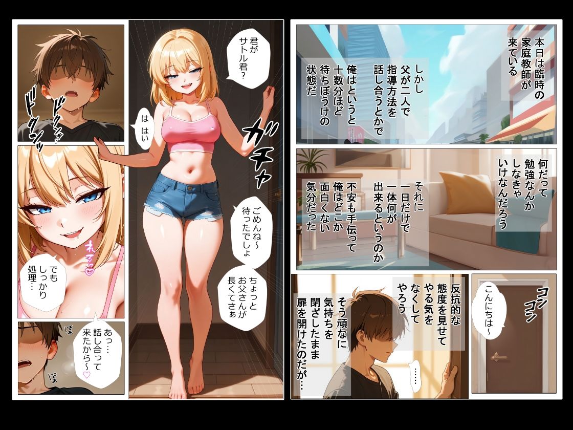 ギャル家庭教師がやって来た！？〜Simple Series1〜 サンプル画像1