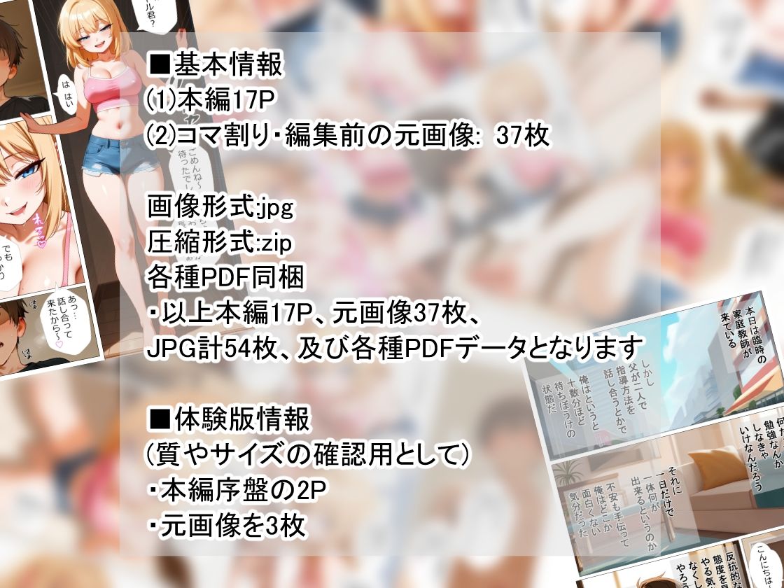 ギャル家庭教師がやって来た！？〜Simple Series1〜 サンプル画像3