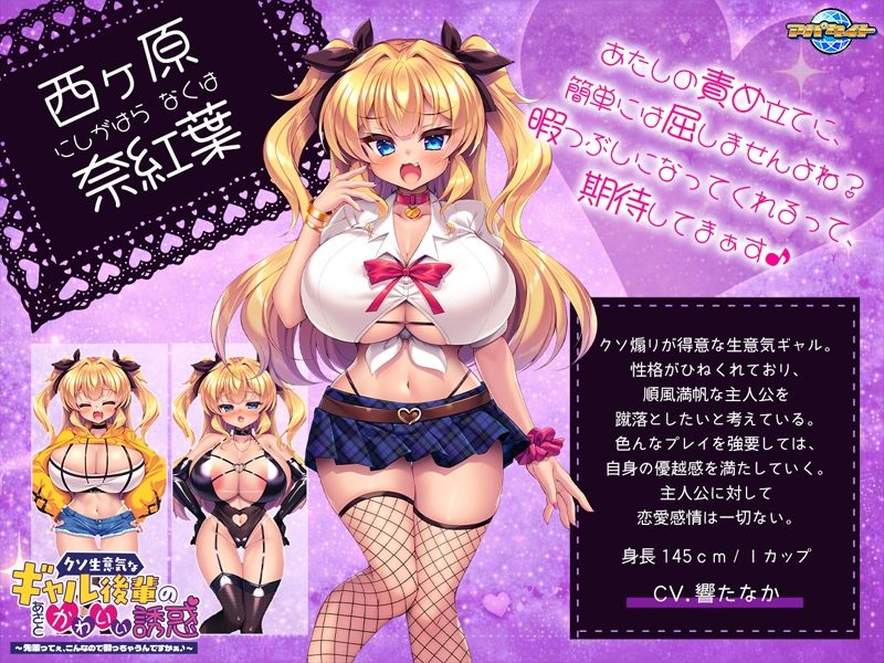 クソ生意気なギャル後輩のあざとかわいい誘惑〜先輩ってぇ、こんなので勃っちゃうんですかぁ♪〜 サンプル画像2