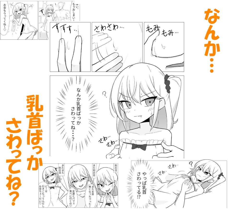 クソ生意気な妹が乳首でわからされてしまうお話 サンプル画像2