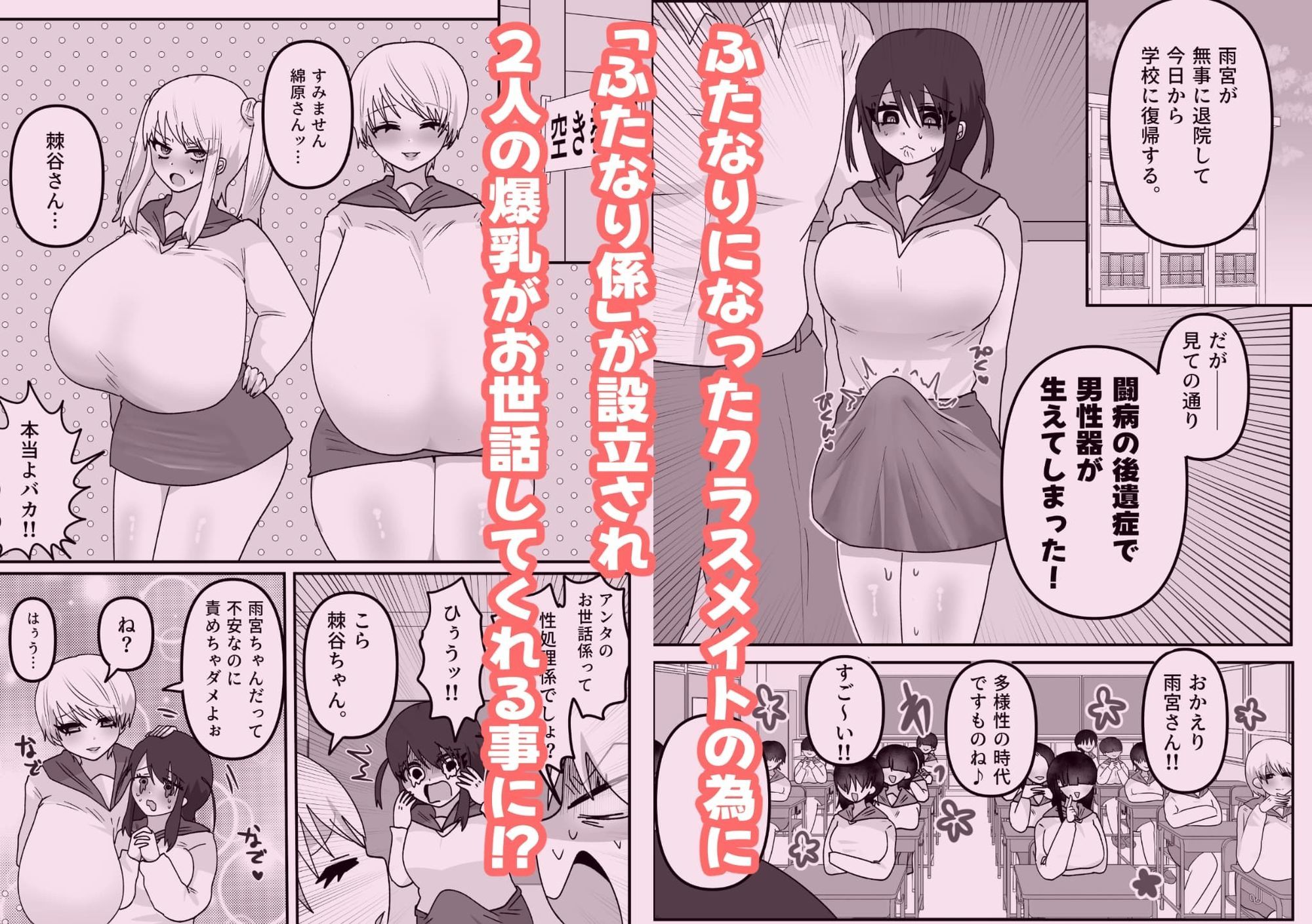 クラスのふたなりを助けるため性処理係設立！「アタシは反対！」「私は賛成よ（はーと）」 サンプル画像1