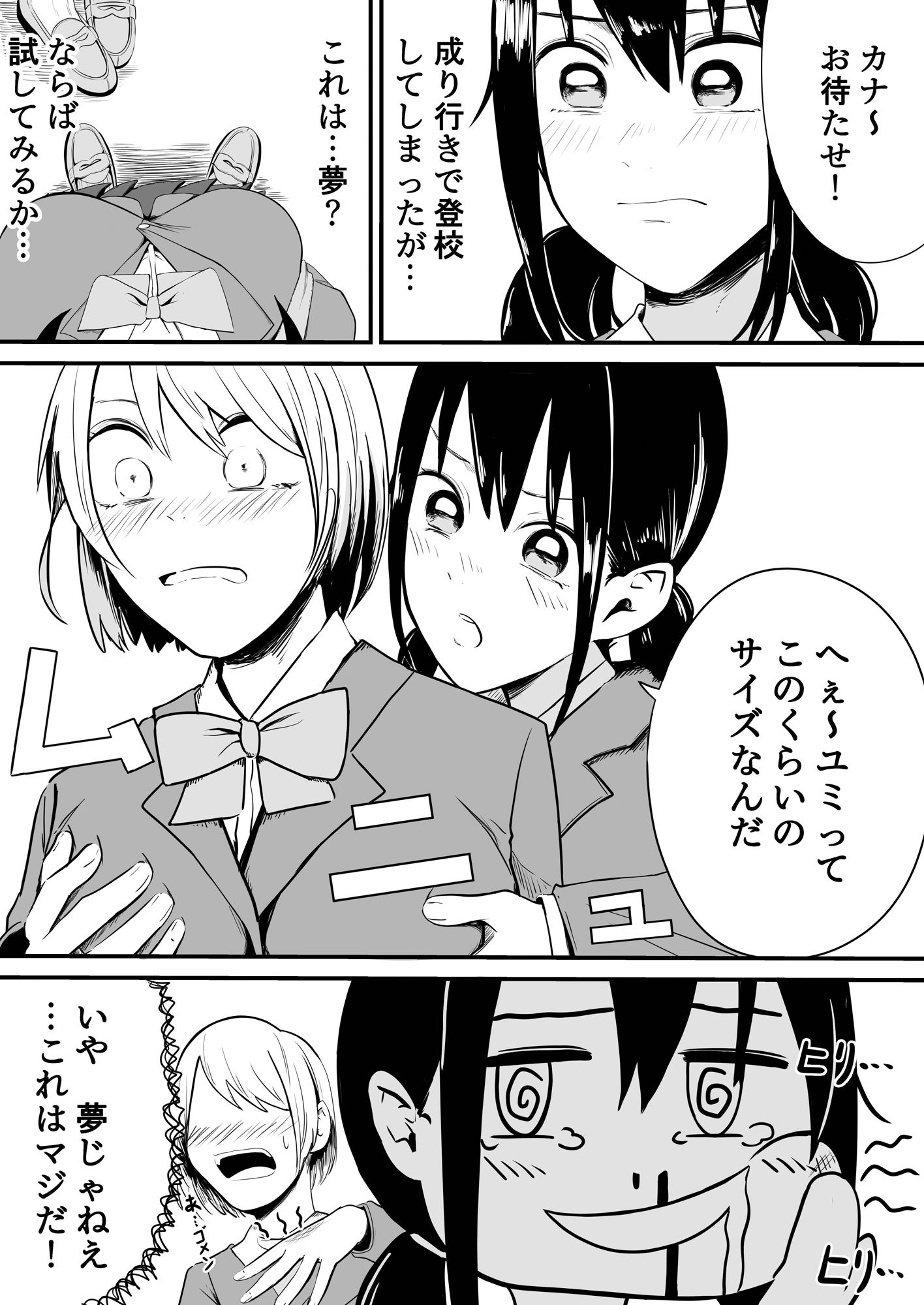 クラスの女子になって復讐するお話 サンプル画像2