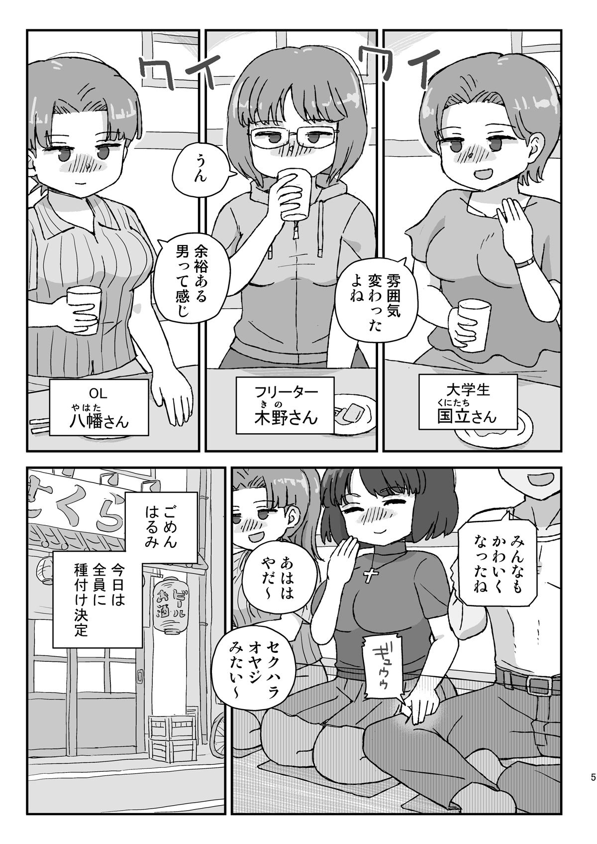 クラスの女子をバレずに孕ませたい 同窓会編 サンプル画像2