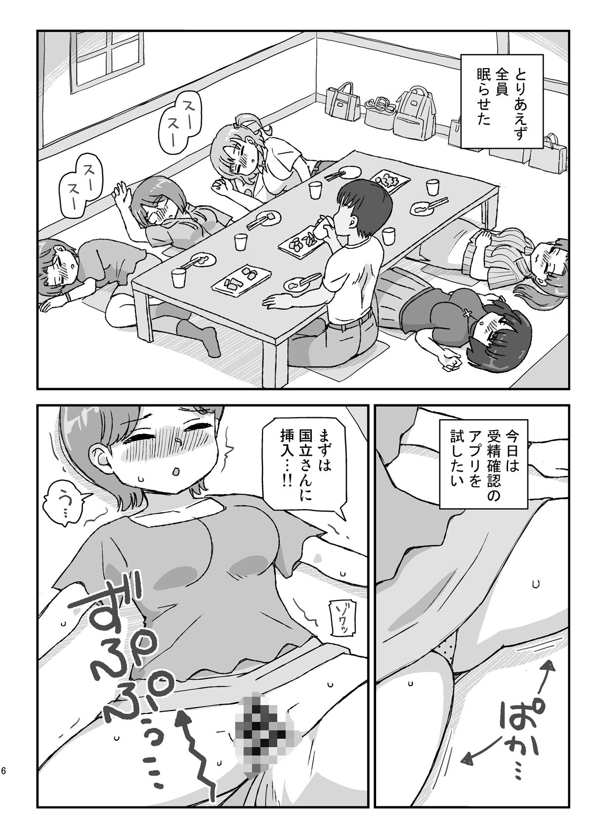 クラスの女子をバレずに孕ませたい 同窓会編 サンプル画像3